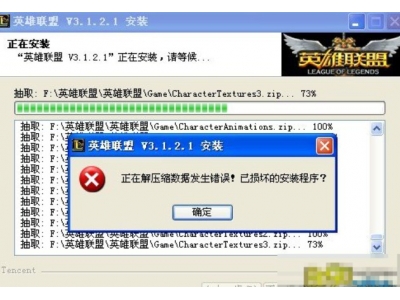英雄联盟显示文件已损坏？