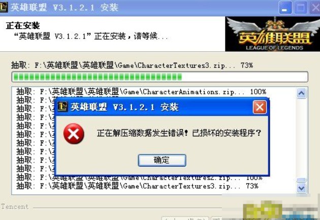 英雄联盟显示文件已损坏？