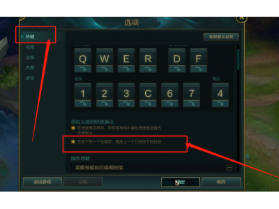 英雄联盟怎么设置智能键？