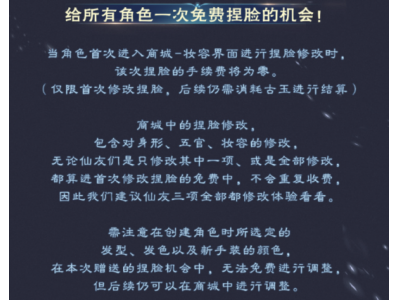 《诛仙世界》赠送1次免费捏脸，今日下午3点开预下载，附专属抽奖+超全奇遇点位攻略合集！