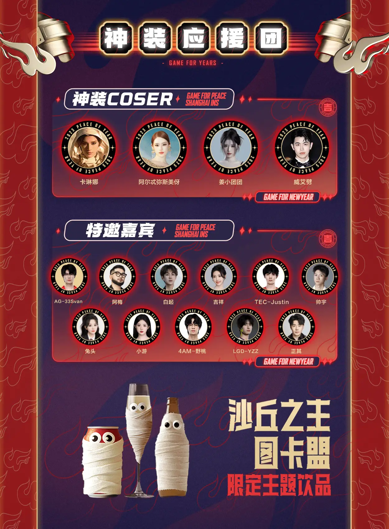 《和平精英》吉门年会！承包上海INS新乐园开启神装三巨头新春重聚派对！