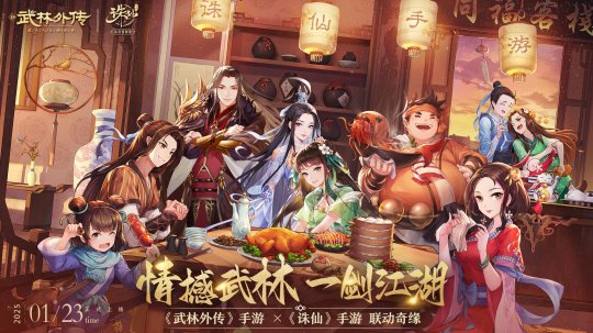 情撼武林，一剑江湖！《武林外传》手游与《诛仙》手游联动奇缘即将来袭！