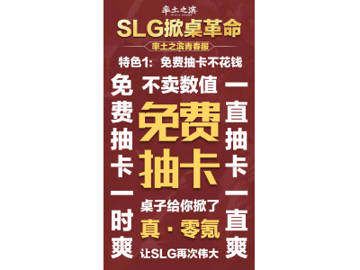 不花钱抽卡，《率土之滨》青春服掀桌测试今日开启！