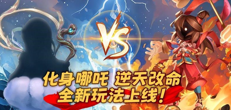 《太空杀》全新2V5神话对抗模式哪吒闹海上线