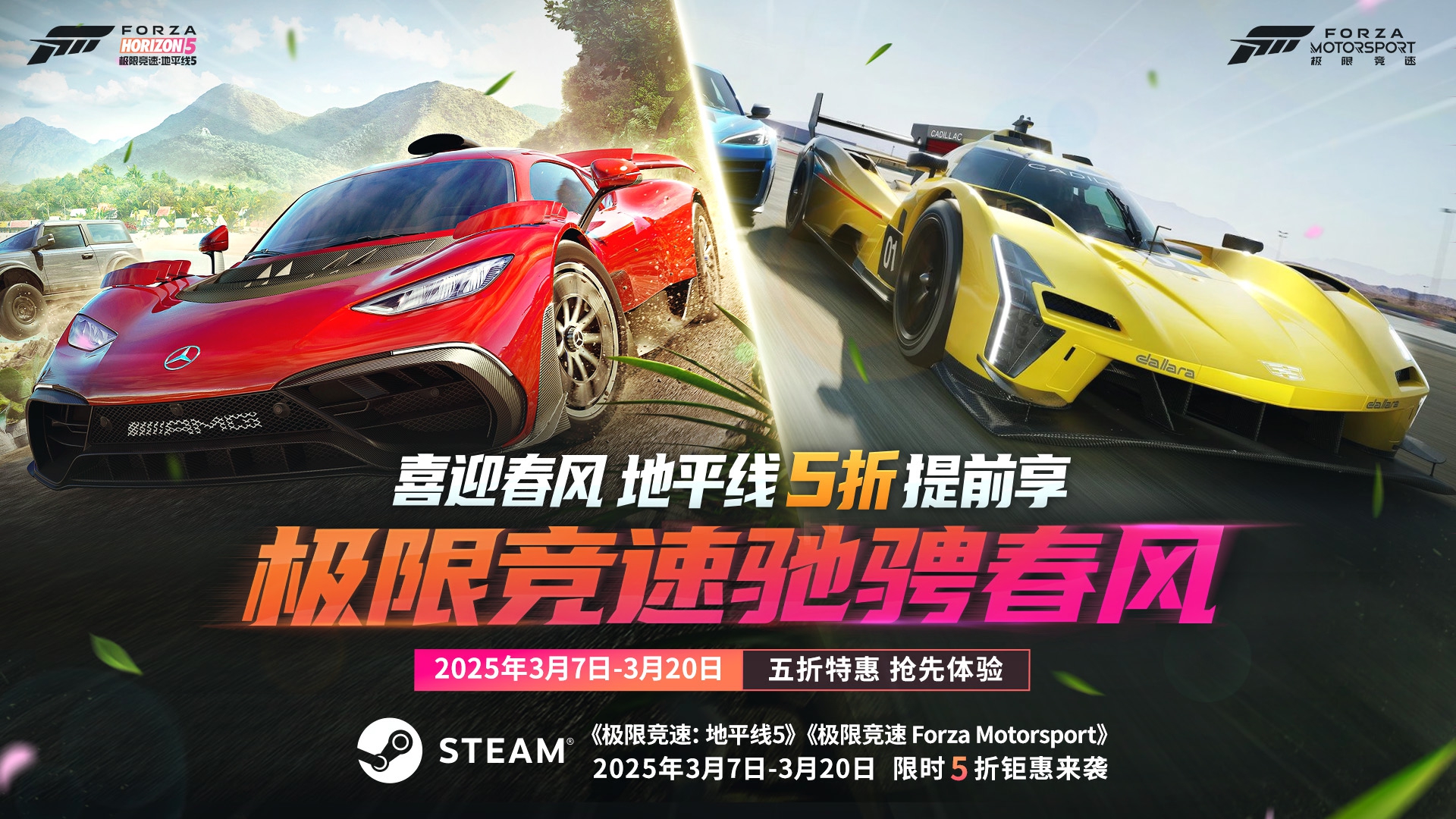 抢跑春促,Forza系列五折提前享