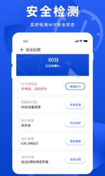 WiFi万能管家